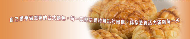 台式麵包班