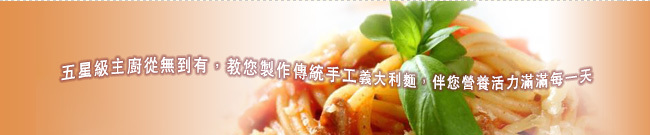 手工義大利麵專修班