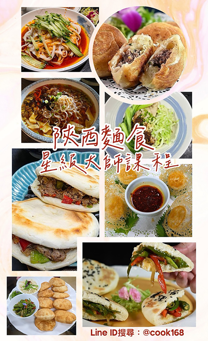 陝西麵食星級大師課程