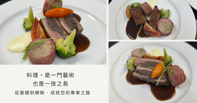 西餐烹調乙級證照班